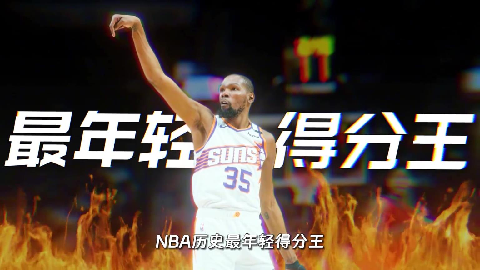 NBA历史3万分先生：“死神”凯文杜兰特！