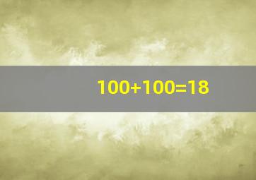 100+100=18