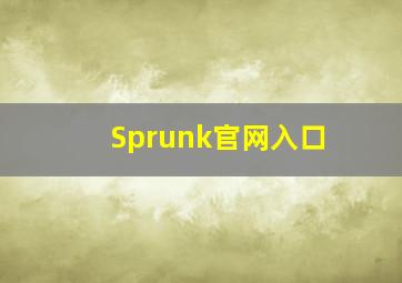 Sprunk官网入口