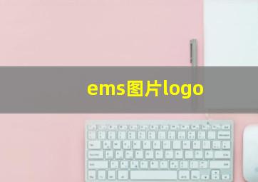 ems图片logo