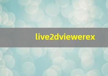 live2dviewerex