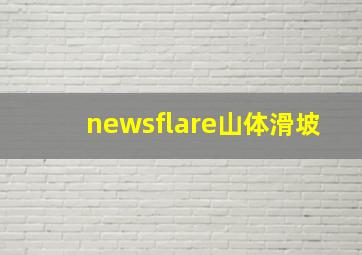 newsflare山体滑坡