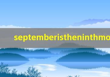 septemberistheninthmonth翻译