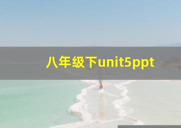 八年级下unit5ppt