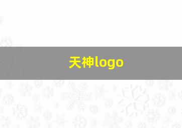 天神logo